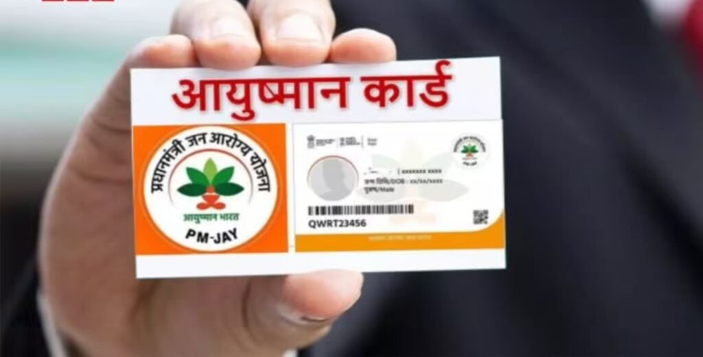 Ayushman Bharat Scheme : निजी अस्पतालों में निःशुल्क इलाज जारी…राज्य सरकार ने जारी किए 375 करोड़…118 अस्पतालों पर कार्रवाई…सरकार की सख्त निगरानी