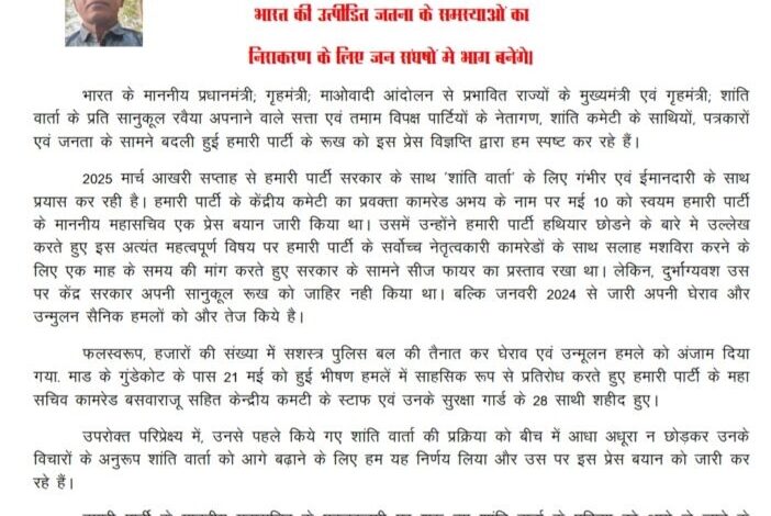 Naxalites Offer Peace Talks: Big news...Honourable Prime Minister-Home Minister....! Wrote a letter demanding ceasefire...Maoists leaving guns and on the path of talks...See what is written here...?