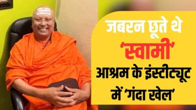 Swami Chinmayananda Saraswati: These are Swamiji's actions...! Obscene messages, vulgar language, and physical contact... 17 female students of a management institute have leveled these serious allegations against Swami Chinmayanand.