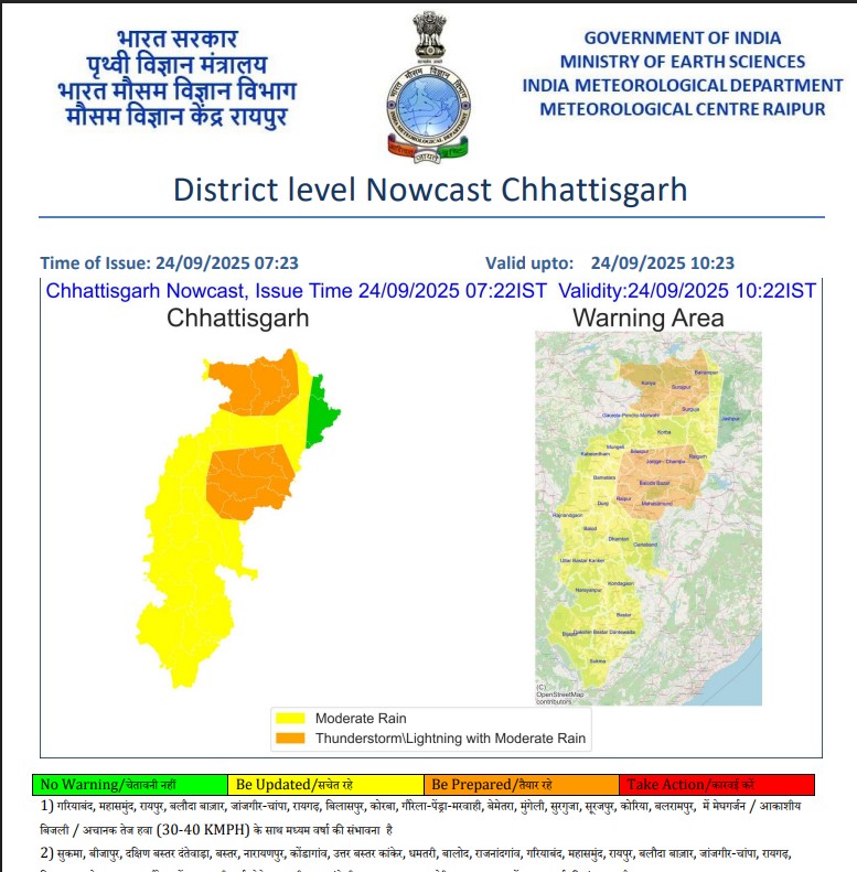 Heavy Rain Warning: Heavy rain in Chhattisgarh...! Alert issued from September 24th to 26th... Raipur Meteorological Department has just issued it. See PDF here.