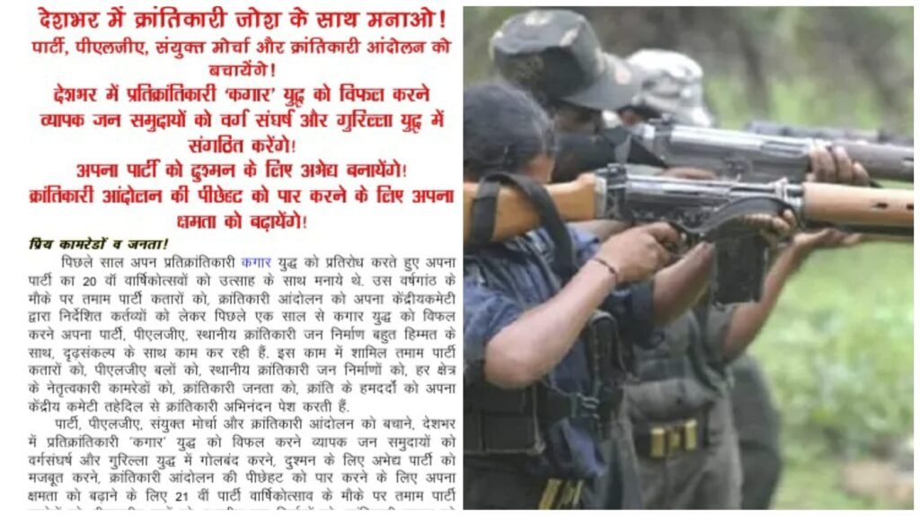 Naxalite Organization : जगदलपुर से बड़ी खबर…! नक्सलियों ने जारी किया पर्चा…21 साल पूरे होने पर मनाएंगे वार्षिकोत्सव…बड़े नुकसानों को भी किया स्वीकार