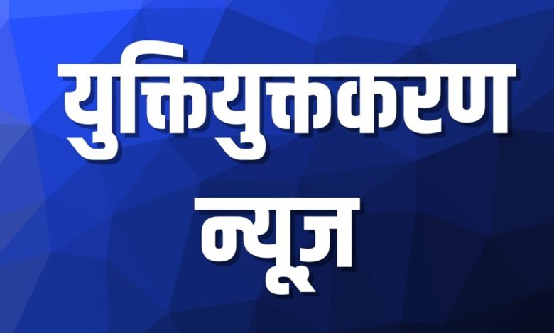 Rationalization: Strictness on posting of teachers after rationalization in Bilaspur...! Exceptions were found only in two cases