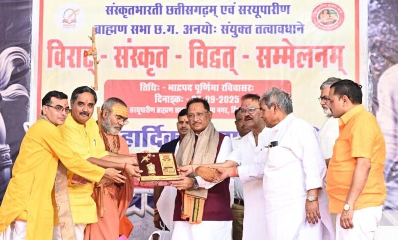 Sanskrit Scholars Conference: Chief Minister Sai attended the Virat Sanskrit Scholar Conference, Sanskrit is the basis of our heritage, it is everyone's responsibility to preserve it, Sanskrit is the soul of Indian culture, we have to take it to the new generation: Chief Minister Sai