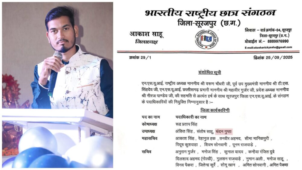 NSUI Surajpur announces executive committee...! Chandan Gupta becomes District Vice President