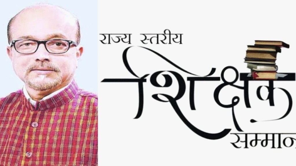 Governor’s Teacher Honor Award : राज्यपाल शिक्षक सम्मान पुरस्कार 2024-25 हेतु 64 शिक्षक चयनित