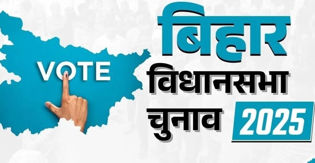 Bihar Election Update : अब ‘सांसद’ बनना चाहते हैं MLA…! मैदान में 14 Ex MP की दमदार दस्तक…इस पार्टी का नेता सबसे अधिक