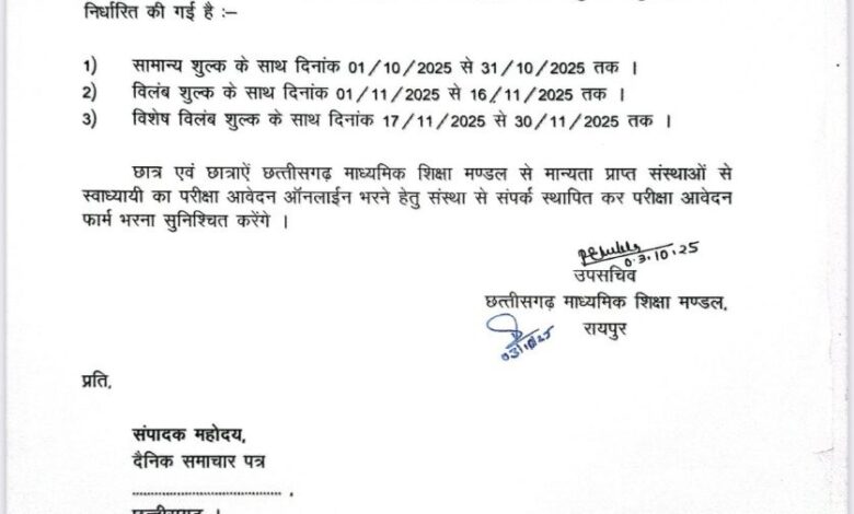 CG Board Exam 2025: Big news... High school and higher secondary form filling dates announced! Find out when late fees will apply... See the schedule here.