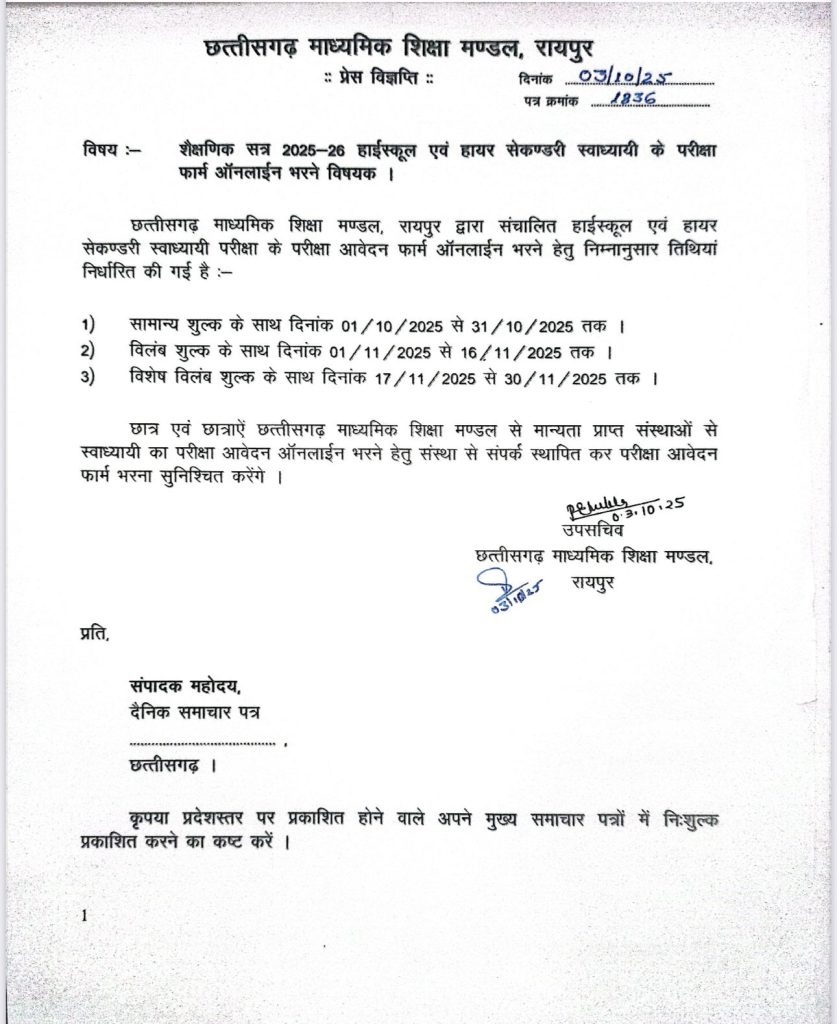 CG Board Exam 2025: Big news... High school and higher secondary form filling dates announced! Find out when late fees will apply... See the schedule here.