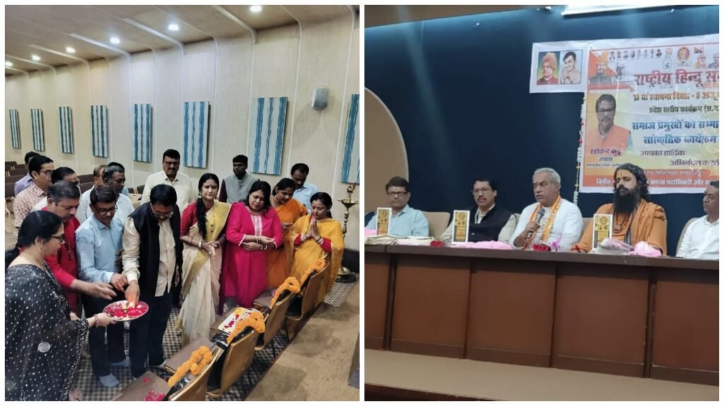 Foundation day : राष्ट्रीय हिंदू संगठन का 13वां स्थापना दिवस धूमधाम से संपन्न…! हनुमान चालीसा-सम्मान समारोह और भजनों से गूंजा वृंदावन हॉल