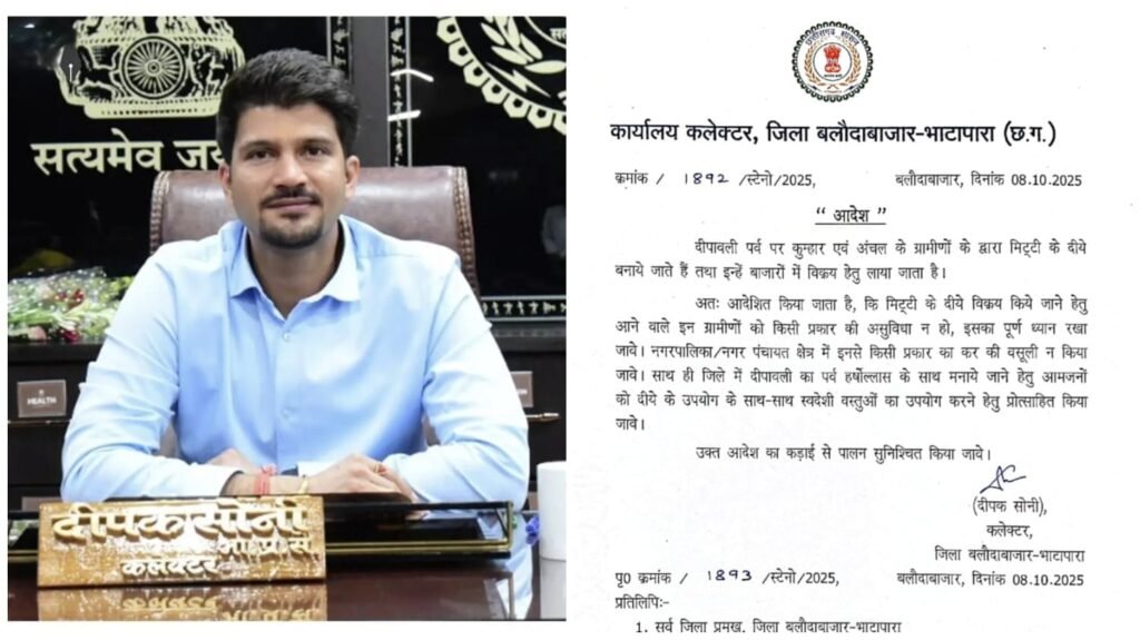 Tax Free : कलेक्टर की सराहनीय पहल…! कुम्हारों के हित में बड़ा फैसला…मिट्टी के दीये बेचने पर ‘कर’ वसूली पर रोक…जारी आदेश यहां देखें