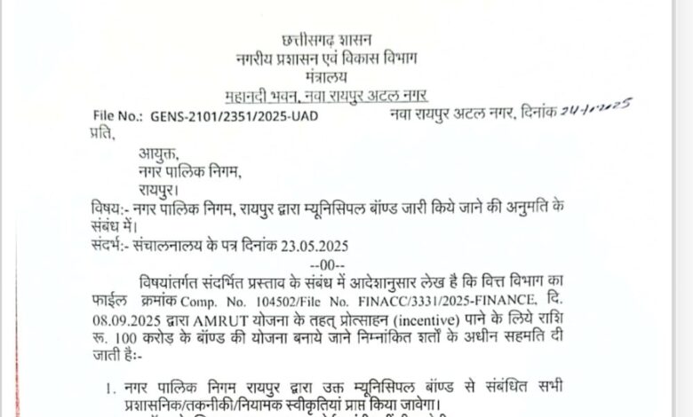 Raipur Municipal Corporation: Raipur Municipal Corporation has been granted permission to issue municipal bonds worth Rs 100 crore, subject to four conditions. See here.