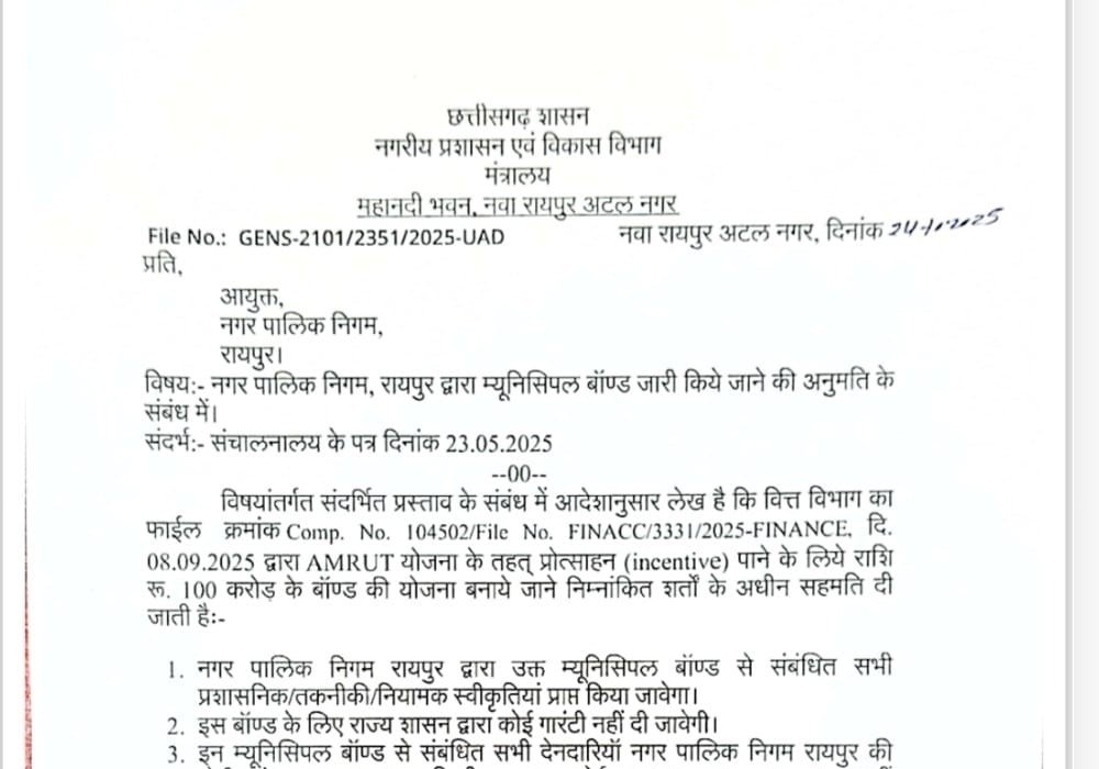 Raipur Municipal Corporation : रायपुर नगर निगम को 100 करोड़ के म्यूनिसिपल बांड जारी करने की अनुमति…इन 4 शर्तों का करना होगा पालन…यहां देखें