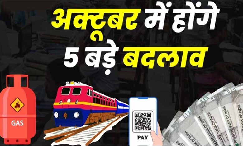 Big Changes: Useful news for everyone...! 5 big changes from today... LPG cylinders and air travel will become more expensive... Find out the impact on the general public here...?