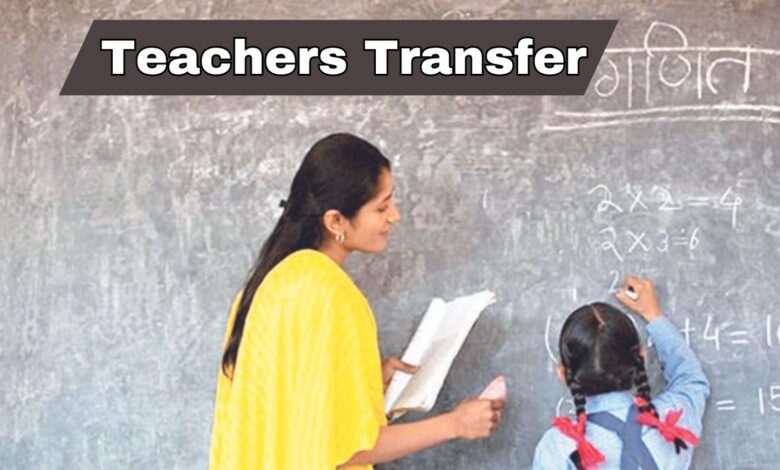 Teachers Transfer List: Another list of teachers' transfers released in Chhattisgarh...Principals and lecturers included