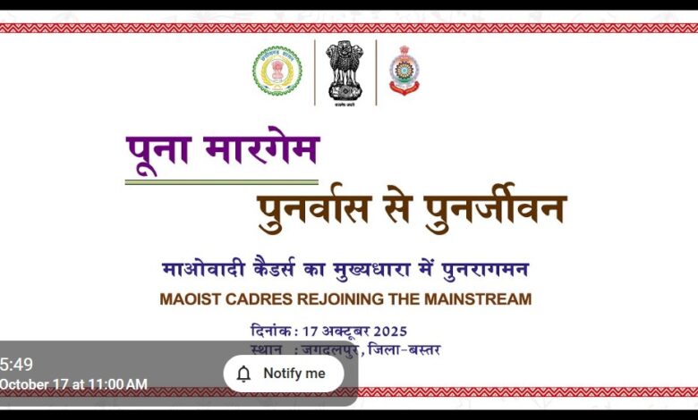 Live-Puna Margam: Jagdalpur witnesses the largest Naxalite surrender yet...! Maoists eager to return to the mainstream formally surrender before the Chief Minister and Deputy Chief Minister... Watch here