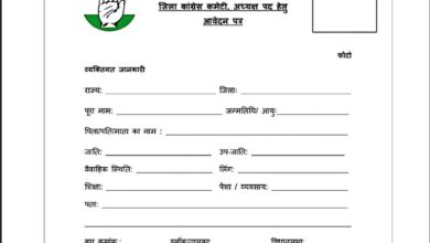 AICC: The position of District President in the Congress party is no longer easy to obtain...! Three pages of information have been requested from candidates... 12 questions have been asked of each candidate... Only then will they receive the position... See here for a list of those dozen questions.