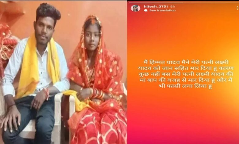 Suicide After Murder: A heartbreaking incident in Dhamtari... Lakshmi was killed! Husband posted a status after killing his wife... then committed suicide.