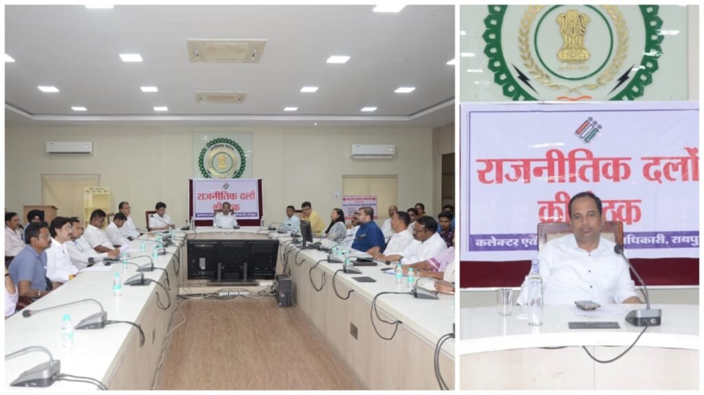 Voter List Revision : मतदाता सूची पुनरीक्षण को लेकर राजनीतिक दलों की अहम बैठक…! जारी हुआ हेल्पलाइन नंबर…7 फरवरी को होगा अंतिम प्रकाशन