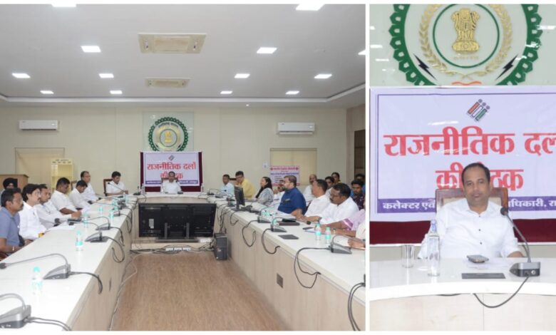 Voter List Revision: Political parties held an important meeting regarding the voter list revision! Helpline number released... Final publication on February 7th.