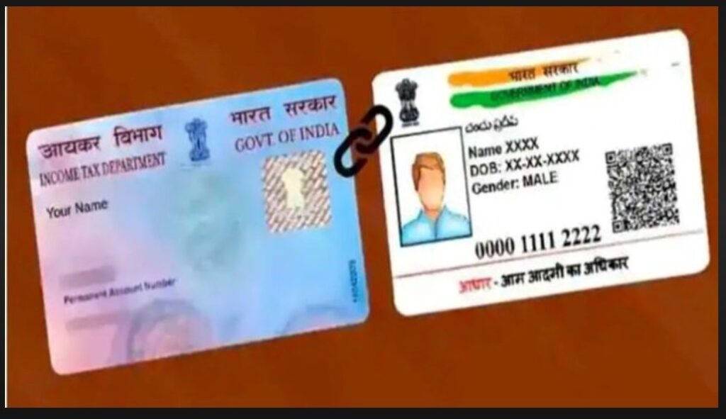 Aadhaar and PAN Card Link : केंद्र सरकार का स्पष्ट निर्देश…! 1 जनवरी 2026 से बिना आधार लिंक वाले पैन कार्ड होंगे निष्क्रिय…स्‍टेप बाय स्‍टेप पूरा प्रोसेस यहां देखें