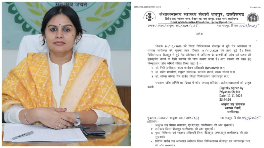 Eye Surgery : बीजापुर जिला अस्पताल में आंखों के ऑपरेशन में गंभीर लापरवाही…! देर रात आयुक्त ने गठित की 3 सदस्यीय जांच समिति…रिपोर्ट 3 दिन में प्रस्तुत…दोषियों पर कड़ी कार्रवाई तय