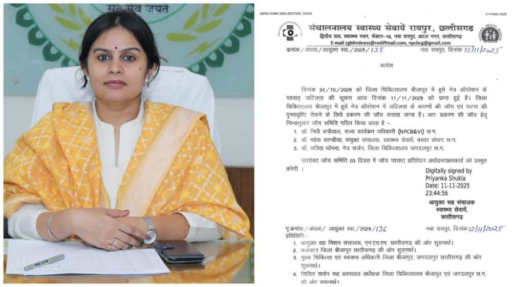 Eye Surgery: Serious negligence was found in eye surgeries at the Bijapur District Hospital! Late last night, the Commissioner formed a three-member investigation committee... A report will be submitted within three days... Strict action will be taken against the culprits.