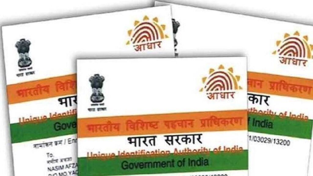 UIDAI : बिग ब्रेकिंग…! आधार नियमों में बड़ा बदलाव…नाम–पता–जन्मतिथि अपडेट की प्रक्रिया हुई आसान…बच्चों से सीनियर तक सभी पर लागू