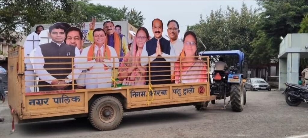 Cow Catching Trolley : सीपत के बाद अब कोरबा में नया विवाद…! मुख्यमंत्री सहित मंत्रियों के कटआउट पशु ट्राली में ढोए जाने से मचा हड़कंप…ननि अफसरों पर कार्रवाई…आयुक्त ने मांगा 48 घंटे में जवाब