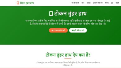 Tuhar Token App: Preparations for paddy procurement in Chhattisgarh are complete! Trial runs of the "Tuhar Token" app have begun... How do you use it? See step-by-step instructions here.
