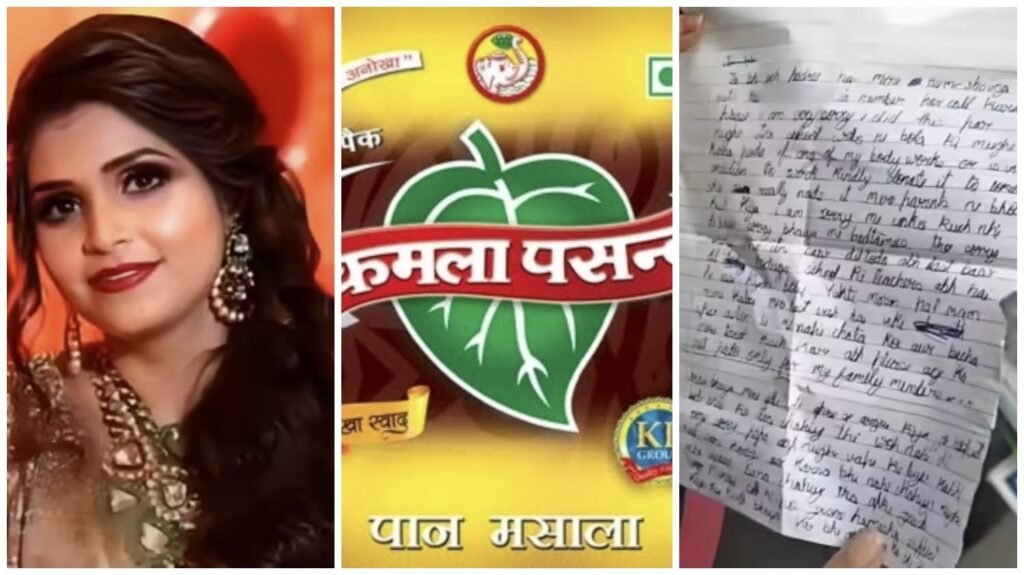 Famous Pan Masala Brand : ब्रेकिंग न्यूज़…! मशहूर पान मसाला ब्रांड ग्रुप की बहू दीप्ति चौरसिया ने कर ली आत्महत्या…दुपट्टे से लटका मिला शव…अंग्रेजी में लिखा Suicide नोट