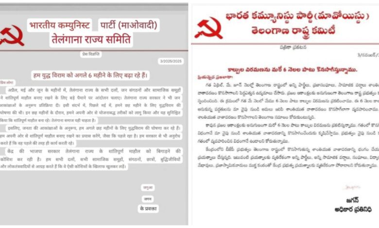 Naxalite Ceasefire: Telangana Maoist Committee announces six-month ceasefire! Surrender in North Bastar and Gadchiroli sparks internal strife within the organization... See letter here