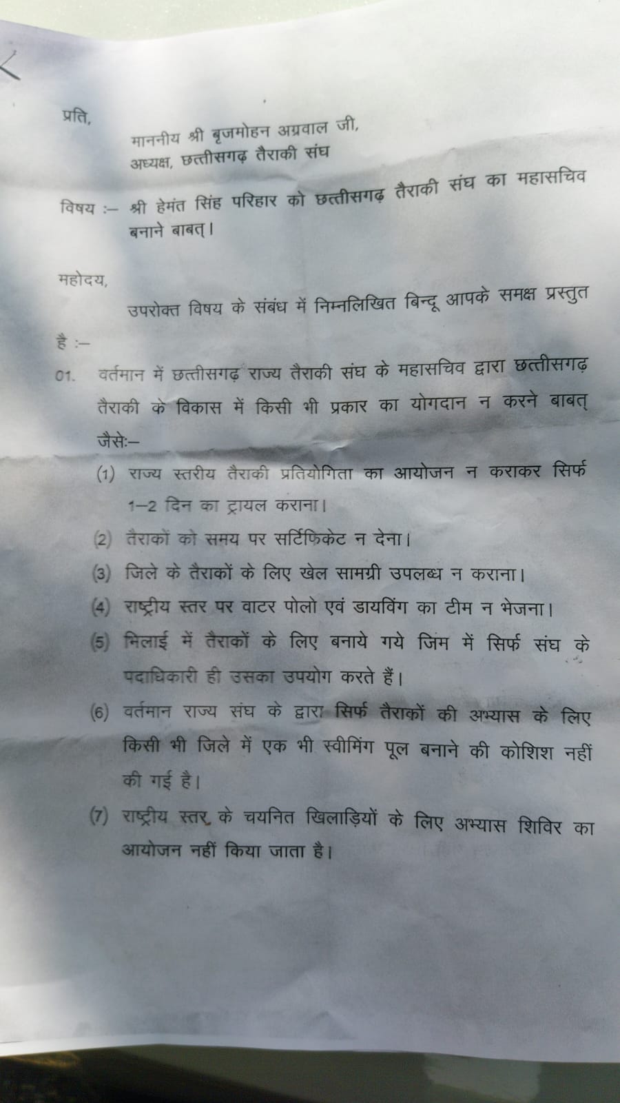 Swimming Association: Discontent within Bilaspur Swimming Association...! Demand for removal of General Secretary