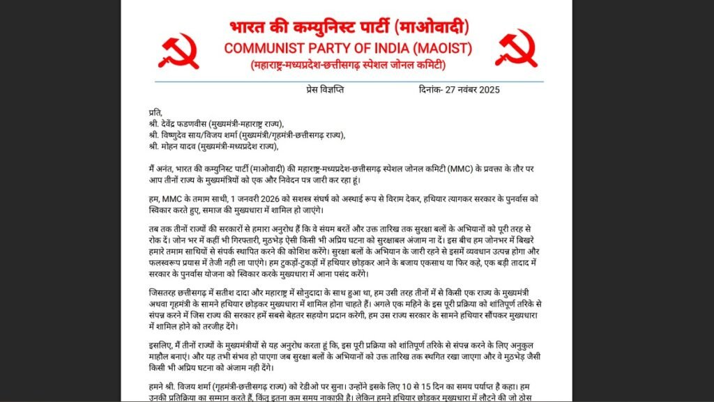 MMC Zonal Committee : नक्सलियों की अपील…! तीन राज्यों के मुख्यमंत्रियों और गृहमंत्रियों को चिट्ठी लिखकर मांगा समय…बिखरे हुए साथियों को इकट्ठा कर करेंगे सरेंडर…यहां देखें Letter