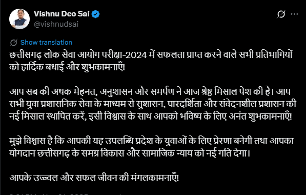 CM Vishnu congratulated the successful participants of the Public Service Commission Examination-2024