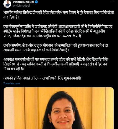 CM Vishnu: Chhattisgarh's daughter Akanksha Satyavanshi has enhanced the state's pride at the global level.