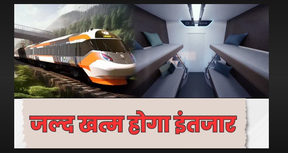 Vande Bharat Sleeper Train: The country's first Vande Bharat Sleeper Train will run in December...! Passengers will get these 11 amenities.