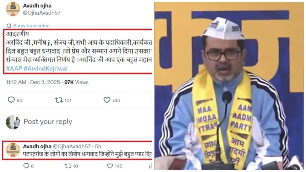 UPSC Teacher : महज 10 महीने के भीतर AAP नेता अवध ओझा ने की राजनीति से संन्यास लेने की घोषणा…यहां देखिए Ex CM केजरीवाल के लिए क्या लिखा…?