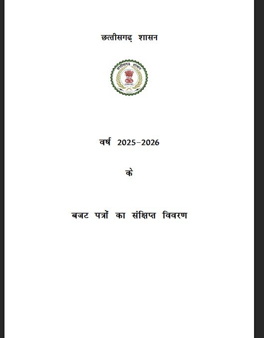 Supplementary Budget : 35 हजार करोड़ का पहला अनुपूरक बजट पेश…! वित्तमंत्री ओपी चौधरी का बड़ा ऐलान…कई विभागों को बड़ी राहत…यहां देखें मसौदा