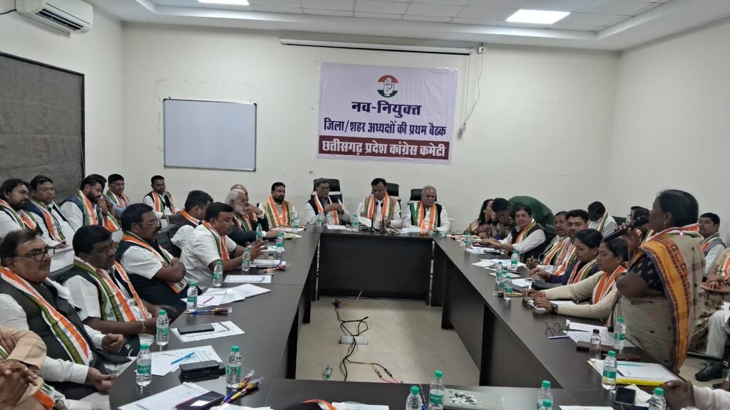 Congress के जिला अध्यक्षों की पहली बैठक संपन्न…! संगठन सुदृढ़ीकरण और 14 दिसंबर की महारैली पर रणनीति तय