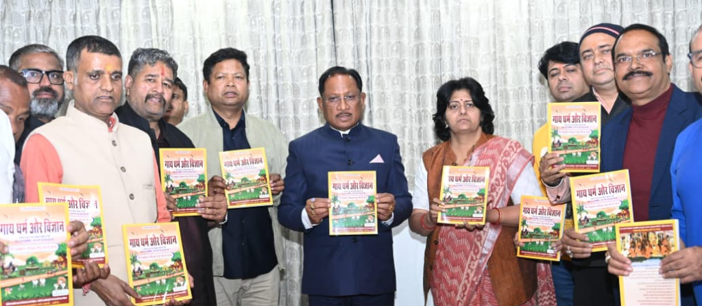 Book Launched : मुख्यमंत्री विष्णु देव साय ने ‘गाय धर्म एवं विज्ञान’ ग्रंथ का किया विमोचन