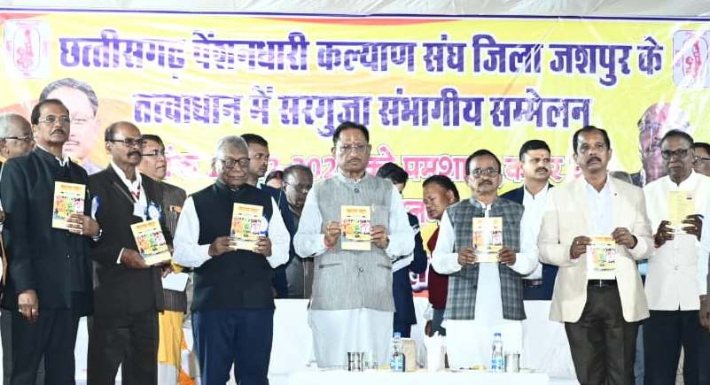 Pensioners’ Conference : मुख्यमंत्री साय शामिल हुए पेंशनर सम्मेलन में