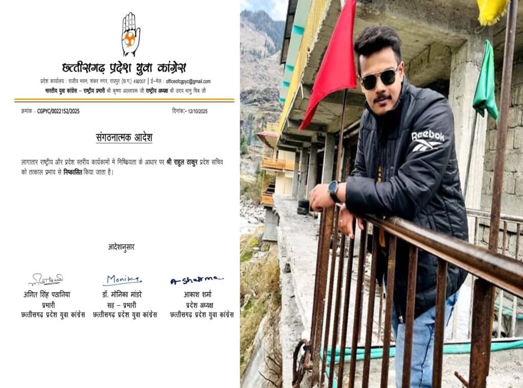 Youth Congress Statement : ड्रग्स और पिस्टल मामले में आरोपी राहुल ठाकुर से युवा कांग्रेस ने झाड़ा पल्ला…! दो महीने पहले का निष्कासन पत्र किया जारी…यहां देखें Letter