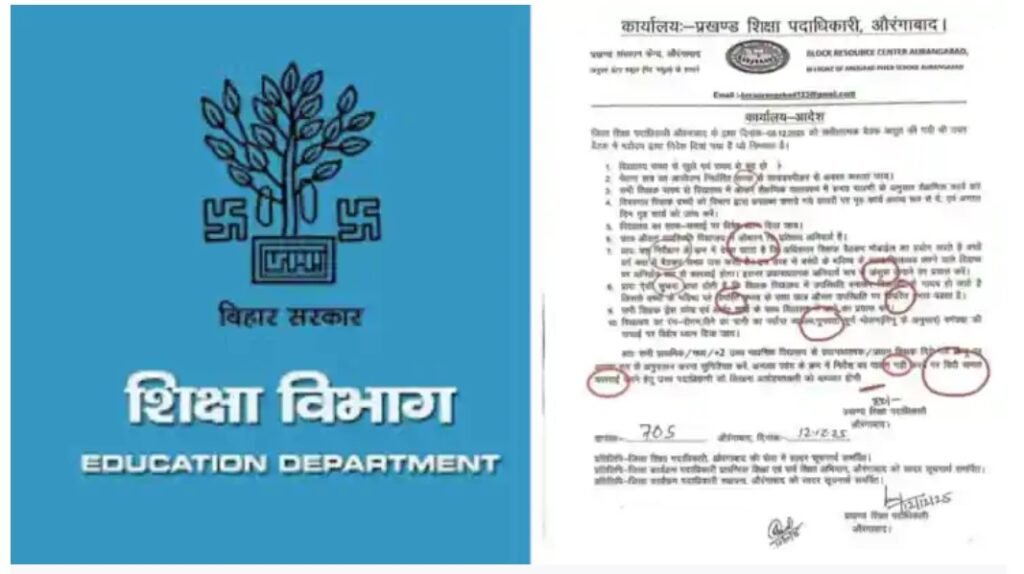 Education Dept Viral Letter : वर्तनी-व्याकरण की गलतियों से भरा सरकारी पत्र वायरल…! शिक्षा विभाग की कार्यशैली पर गंभीर सवाल…BEO पर कार्रवाई…यहां देखें वह पत्र