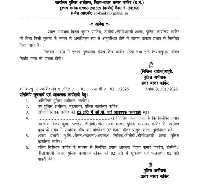 Mahadev Satta : महादेव सट्टा कनेक्शन…! दुबई यात्रा और सट्टा लिंक पर गिरी गाज…प्रधान आरक्षक विजय पांडेय सस्पेंड