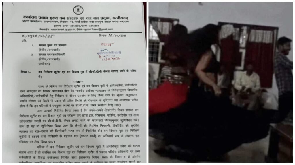 Forest Rest House : अश्लील वीडियो कांड के बाद वन विभाग अलर्ट…! हर विश्राम गृह में लगेगा CCTV…अब आधार से एंट्री और 24×7 निगरानी…जारी आदेश यहां देखें