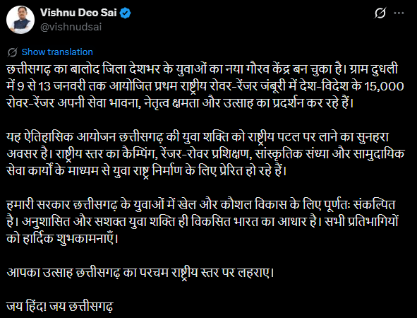 CM Vishnu : राष्ट्रीय रोवर-रेंजर जंबूरी से बालोद बना भारत की युवा शक्ति का नया केंद्र