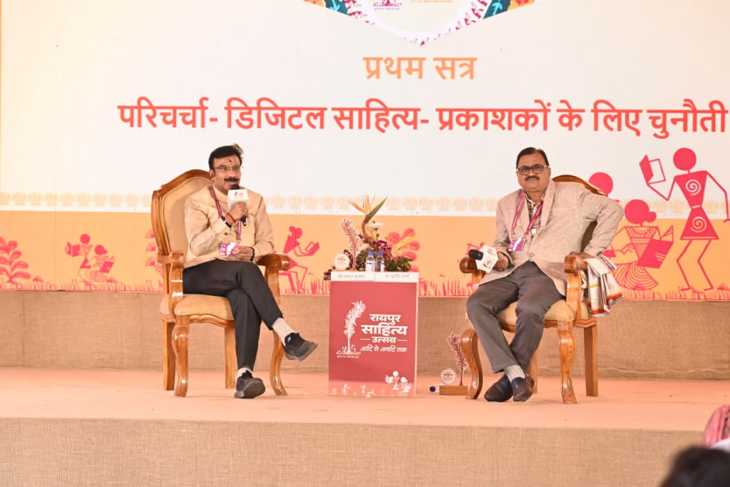 Raipur Literature Festival 2026 : डिजिटल साहित्य पर हुआ सार्थक विमर्श