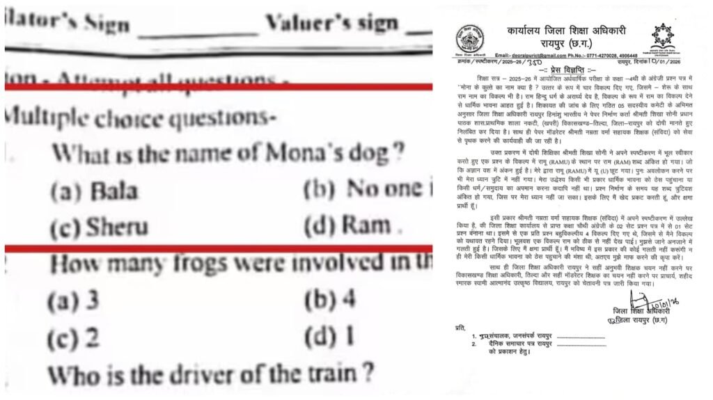 Question Paper Controversy : कुत्ते के नाम वाले सवाल पर बड़ा एक्शन…! एक शिक्षिका सस्पेंड…दूसरी को सेवा से पृथक करने की तैयारी…यहां देखें जारी आदेश