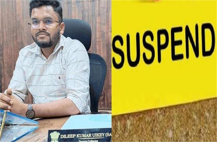 Deputy Collector Suspended : बीजापुर में पदस्थ डिप्टी कलेक्टर निलंबित…! महिला आरक्षक के गंभीर आरोप- कई बार शारीरिक संबंध बनाए…जबरन गर्भपात कराया…आर्थिक शोषण भी किया
