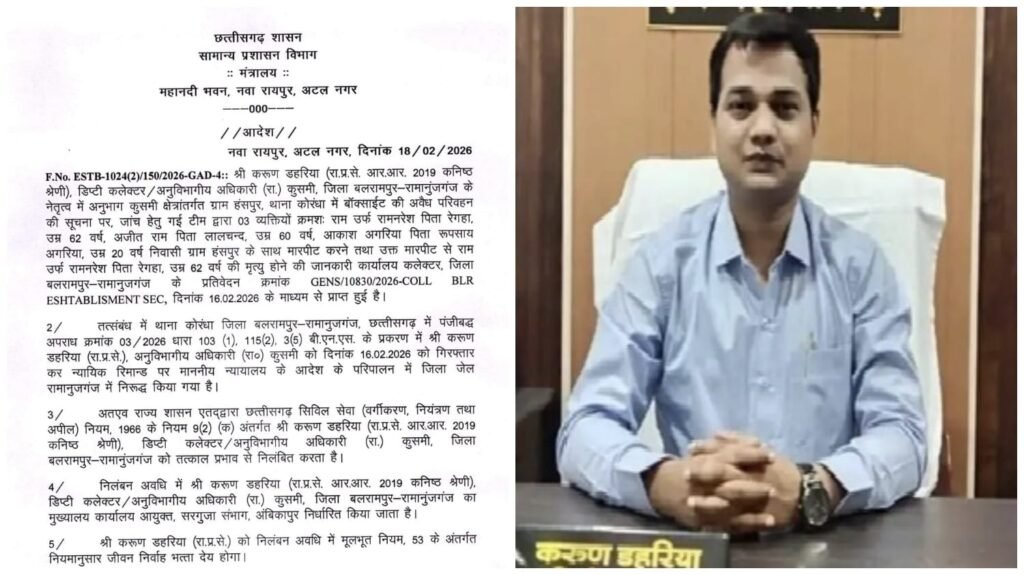 Custodial Death : बलरामपुर में ग्रामीण की मौत के बाद एक्शन मोड में प्रशासन…! SDM करुण डहरिया सस्पेंड…आदेश जारी